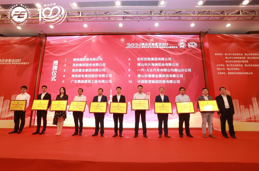 持續(xù)攀升！騰越建筑位列“2021年佛山企業(yè)100強”第5位！