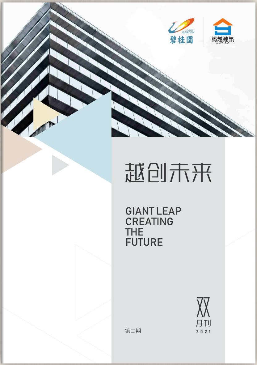 越創(chuàng)未來(lái)|2021第二期