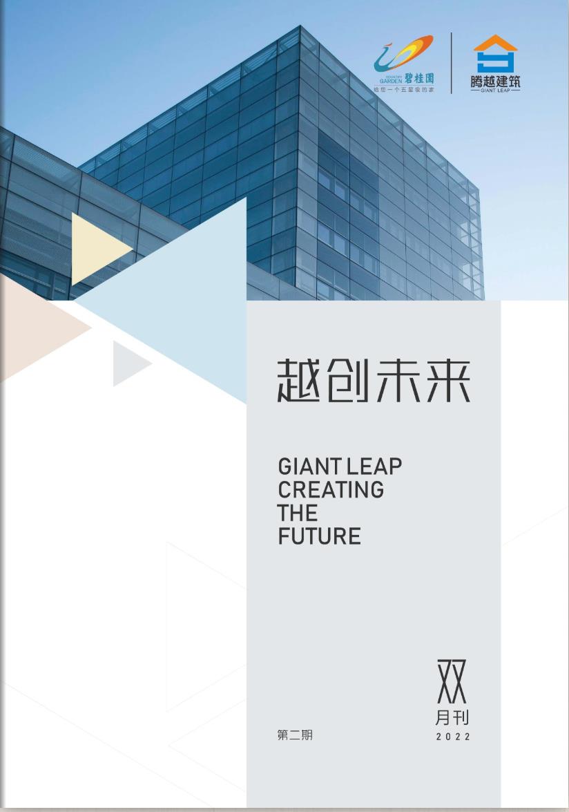 越創(chuàng)未來(lái)|2022第二期