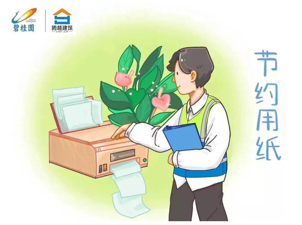 “畫”說勤儉丨節(jié)約妙招知多少，騰越技術省錢好