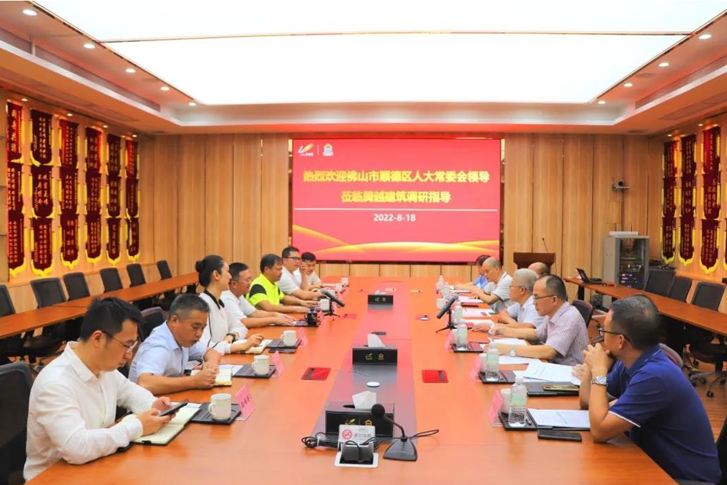 順德區(qū)人大常委會主任劉銘恩一行領導蒞臨騰越建筑調研座談