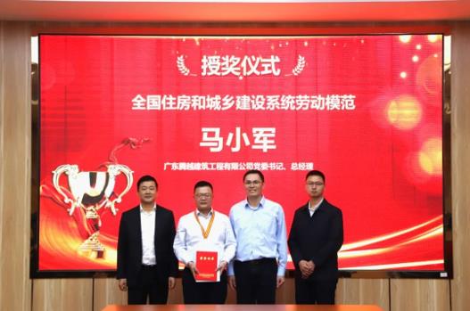 喜訊|騰越建筑黨委書記、總經理馬小軍榮獲“全國住房和城鄉(xiāng)建設系統(tǒng)勞動模范”榮譽稱號
