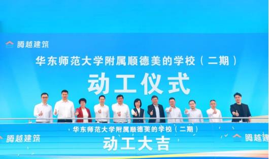 騰越建筑以專業(yè)致未來|辦好基礎教育，孕育希望火種